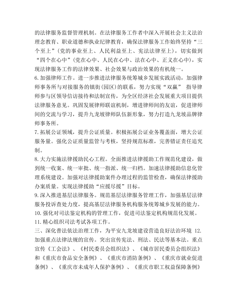 2024司法行政工作思路【2024年司法行政工作计划】 _第3页