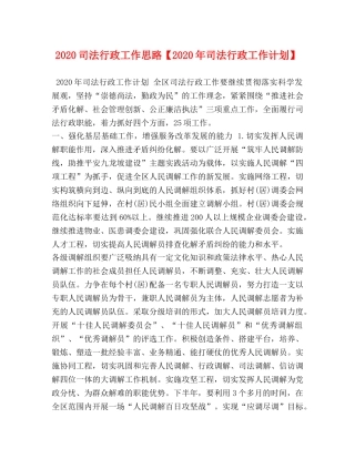 2024司法行政工作思路【2024年司法行政工作计划】 