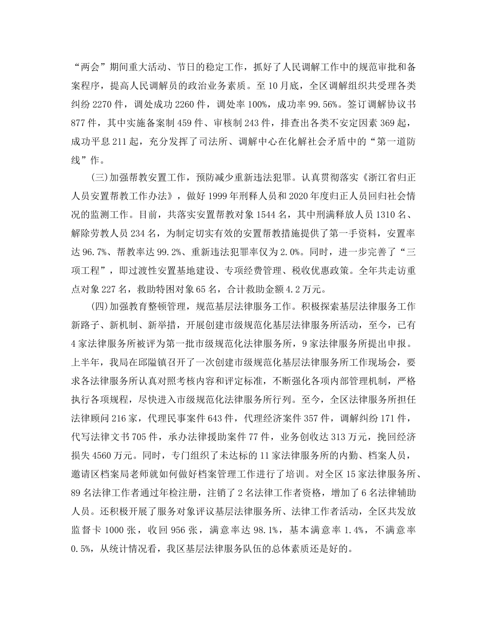 2024司法行政个人年终总结 _第2页