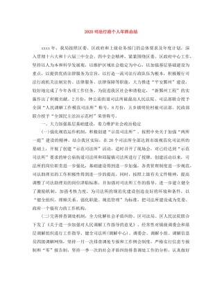 2024司法行政个人年终总结 