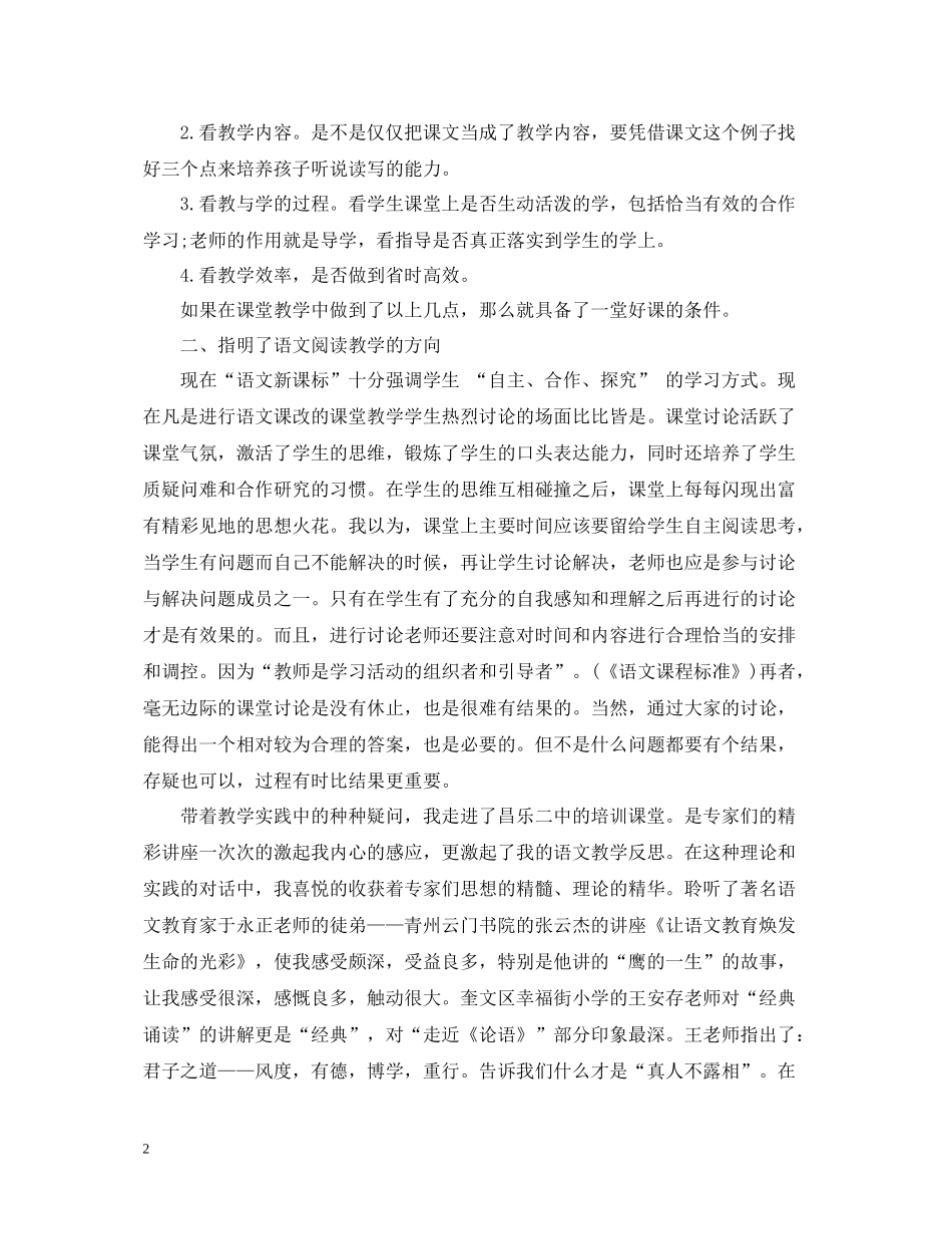 暑假小学语文教师培训总结_第2页