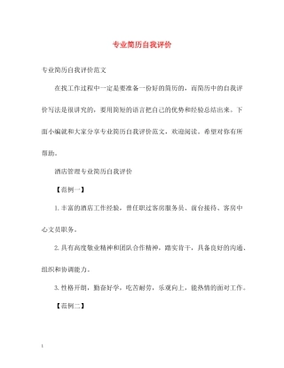 专业简历自我评价