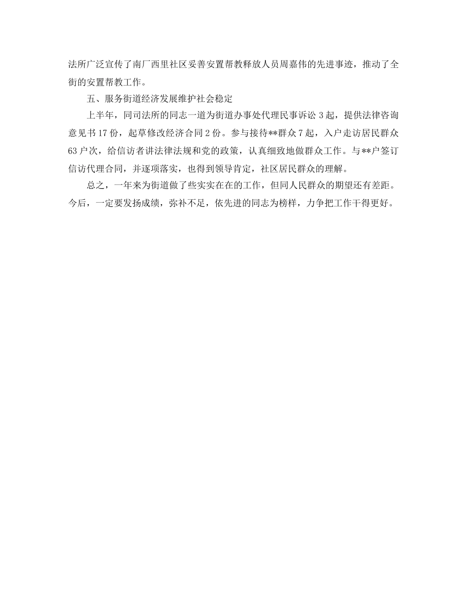 2024司法所长个人年终总结 _第2页