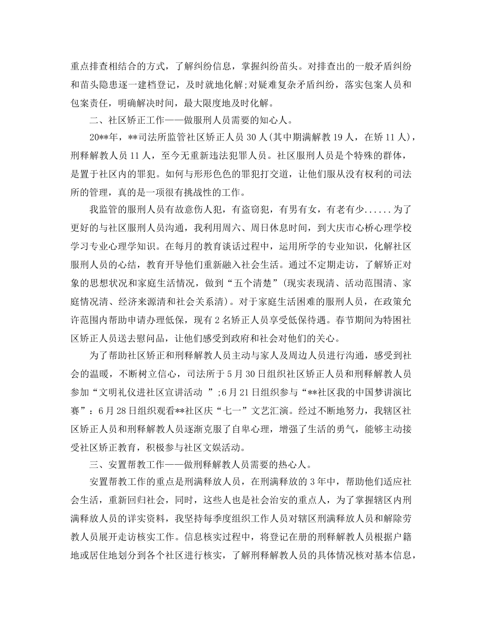 2024司法所长年终个人总结 _第2页