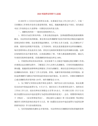 2024司法所长年终个人总结 