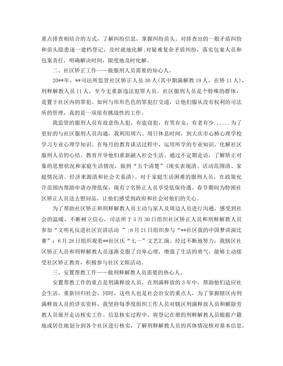 2024司法所长年终个人工作总结 _第2页