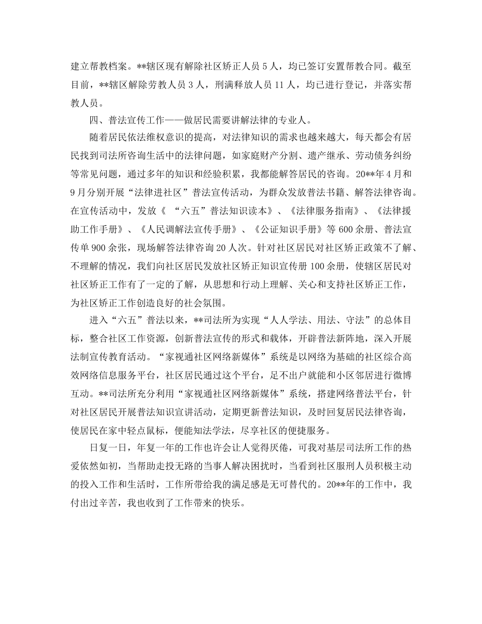 2024司法所长年终个人工作总结 _第3页