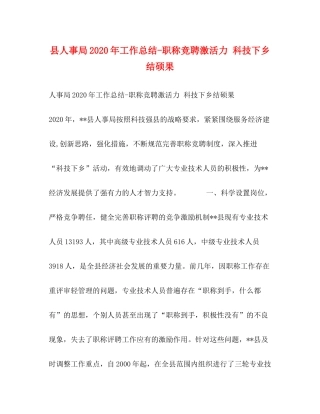 县人事局年工作总结职称竞聘激活力科技下乡结硕果