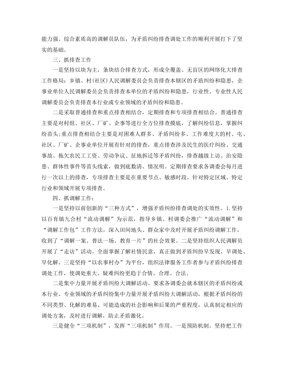 2024司法所矛盾纠纷排查调处工作总结范文 _第2页