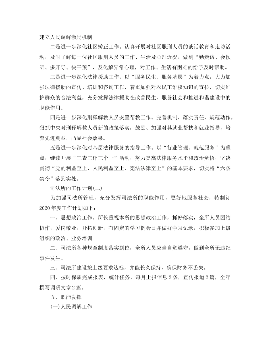 2024司法所的工作计划范文 _第2页