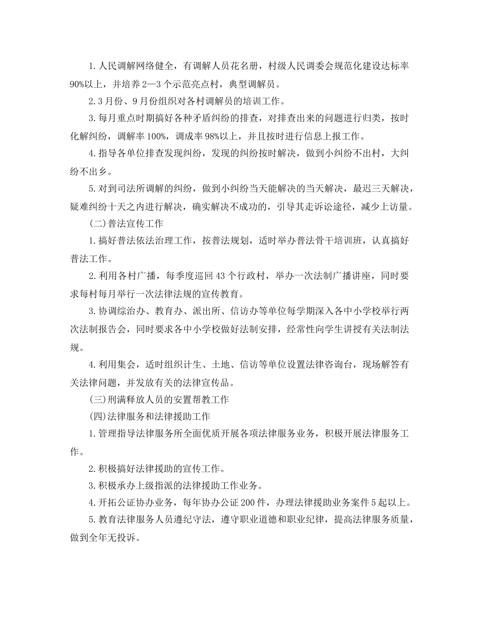 2024司法所的工作计划范文 _第3页