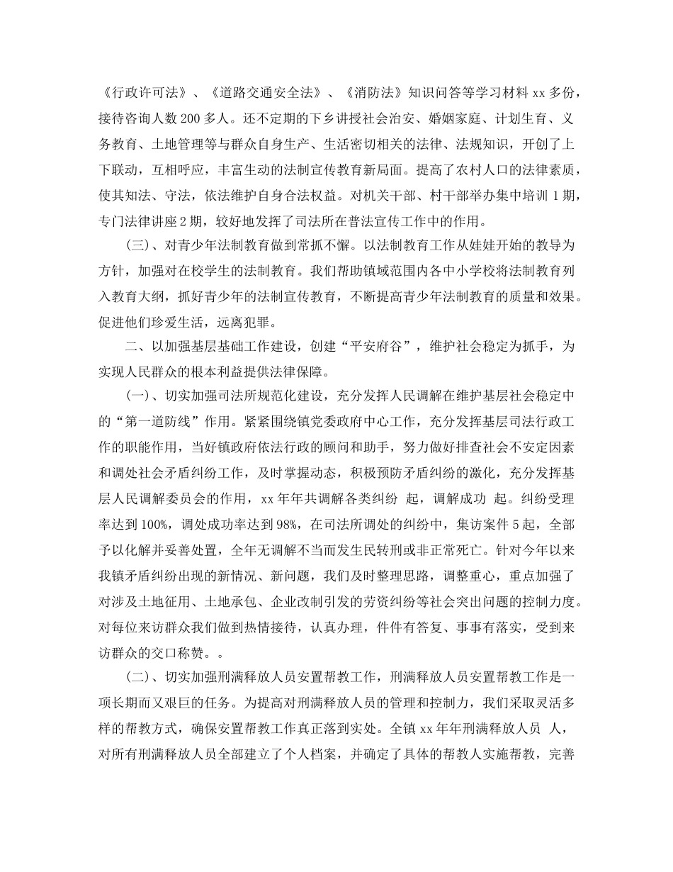 2024司法所年终总结 _第2页
