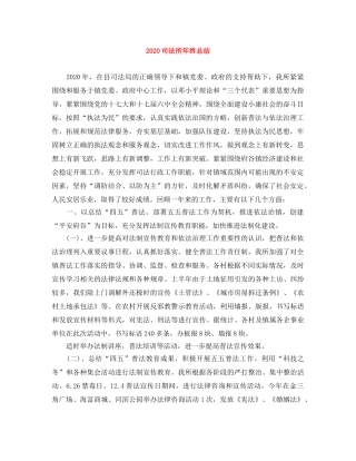 2024司法所年终总结 