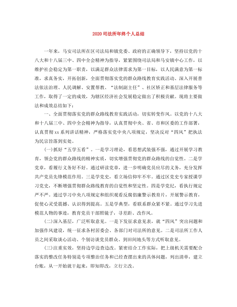2024司法所年终个人总结 _第1页