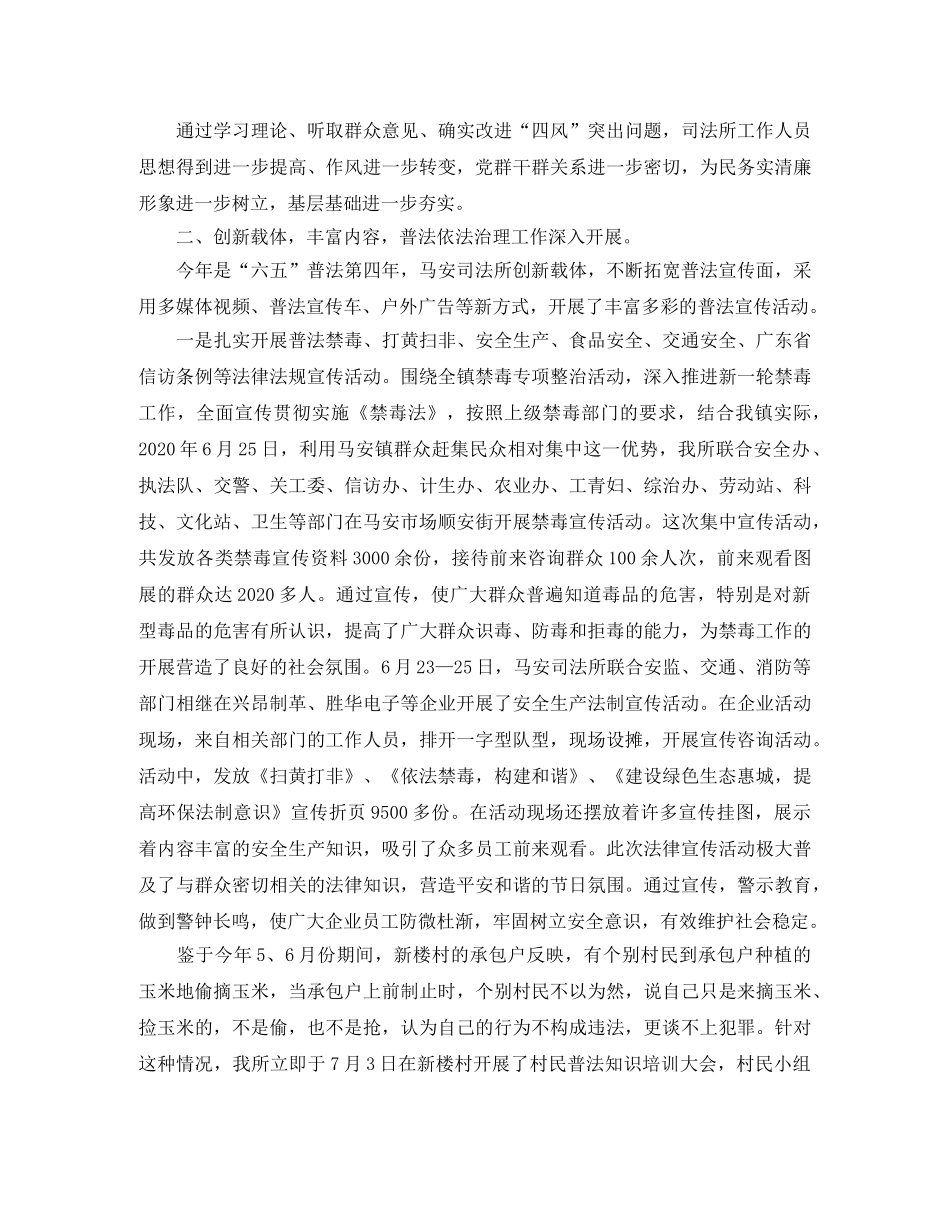 2024司法所年终个人总结 _第2页