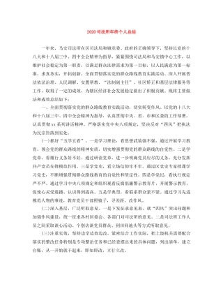 2024司法所年终个人总结 