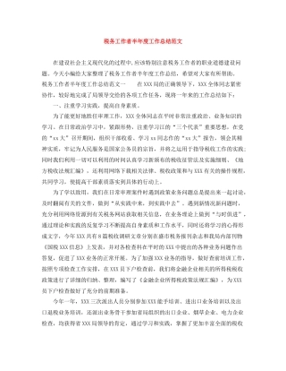 税务工作者半年度工作总结范文