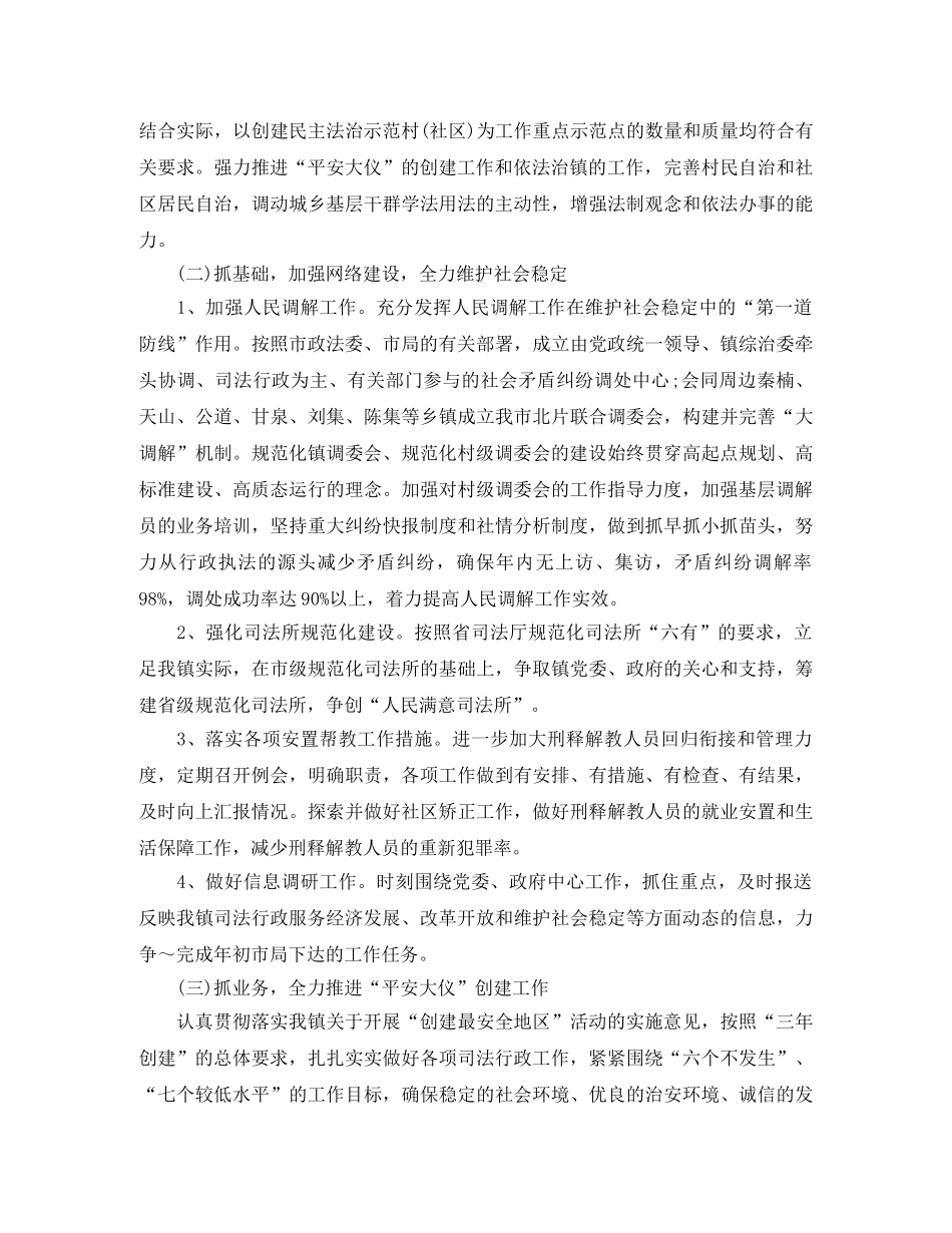 2024司法所年度工作计划_司法所年度普法工作计划 _第2页