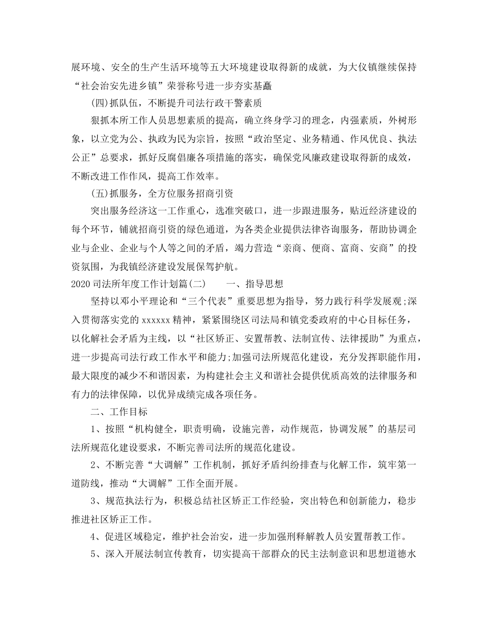 2024司法所年度工作计划_司法所年度普法工作计划 _第3页