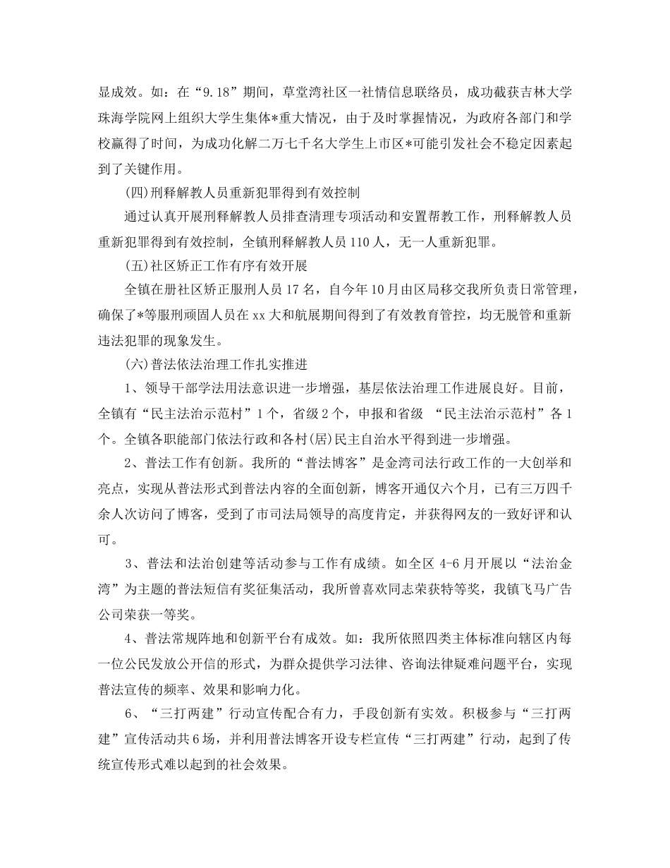 2024司法所年度工作总结怎么写 _第2页