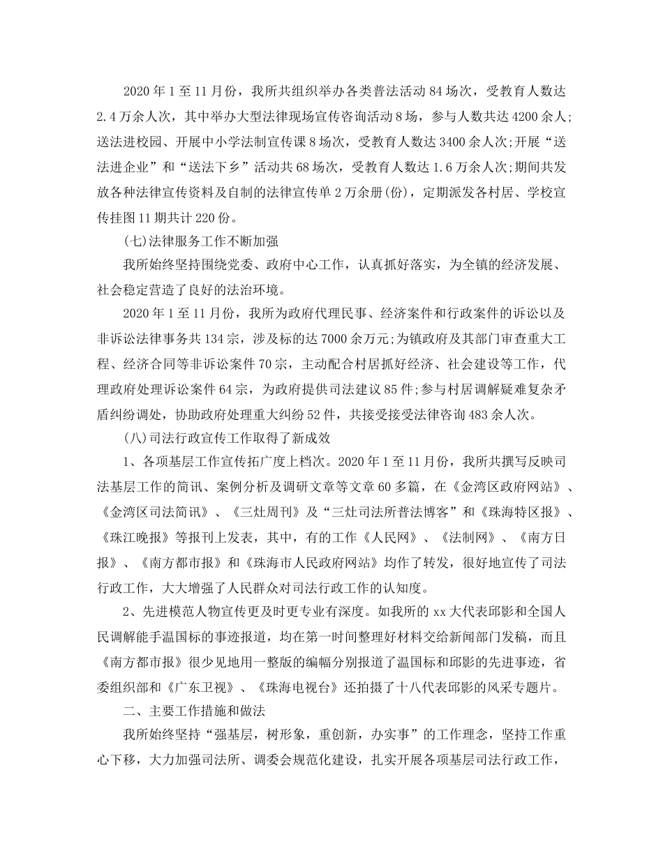 2024司法所年度工作总结怎么写 _第3页