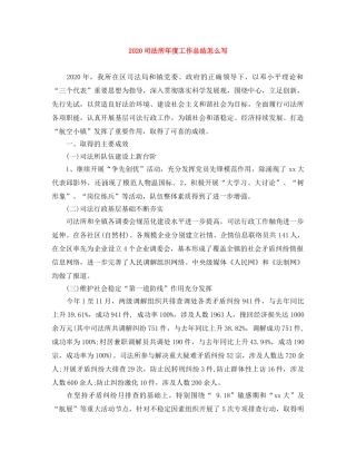 2024司法所年度工作总结怎么写 