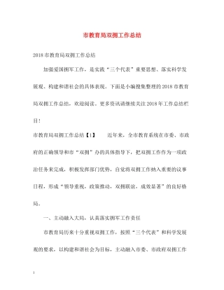 市双拥工作总结2