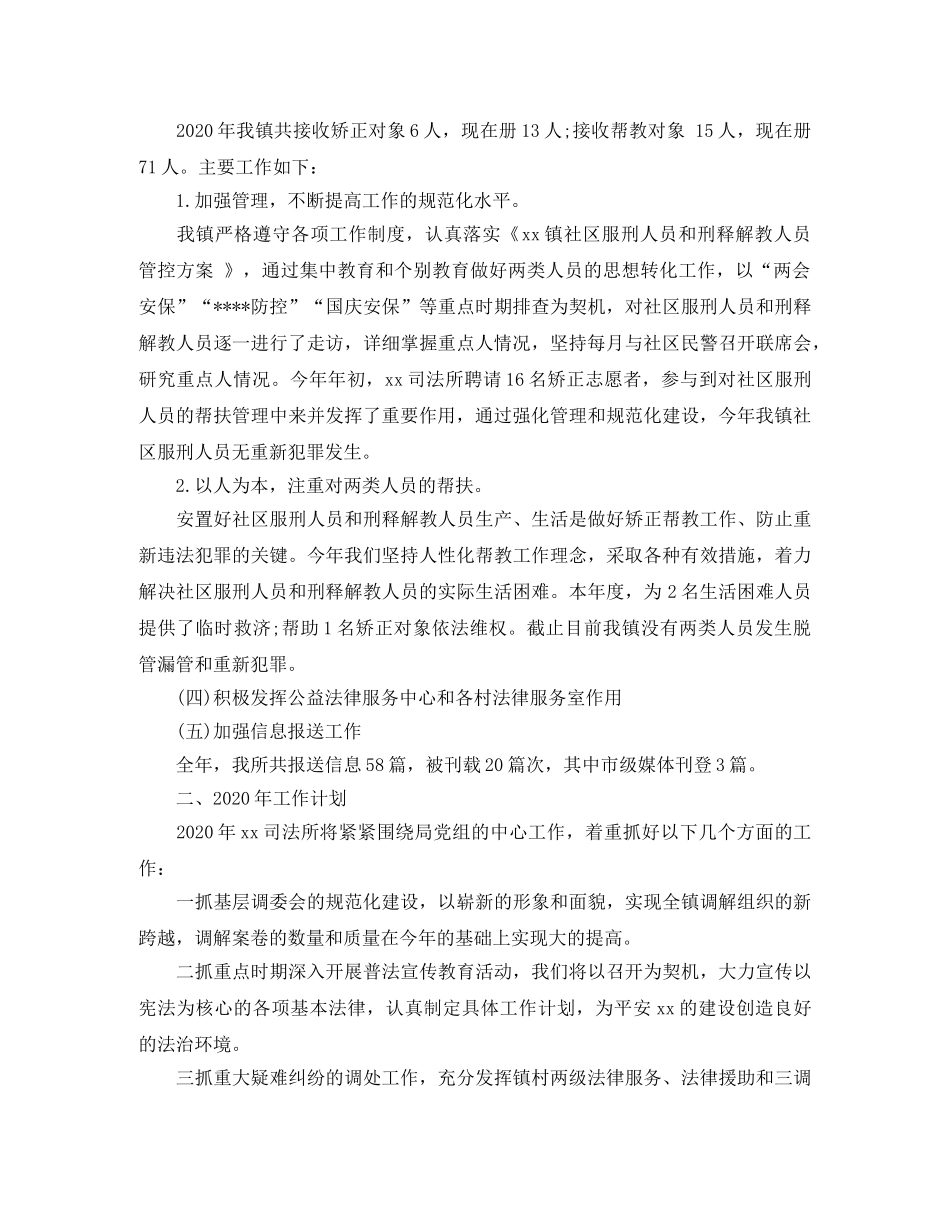 2024司法所个人年终总结 _第3页