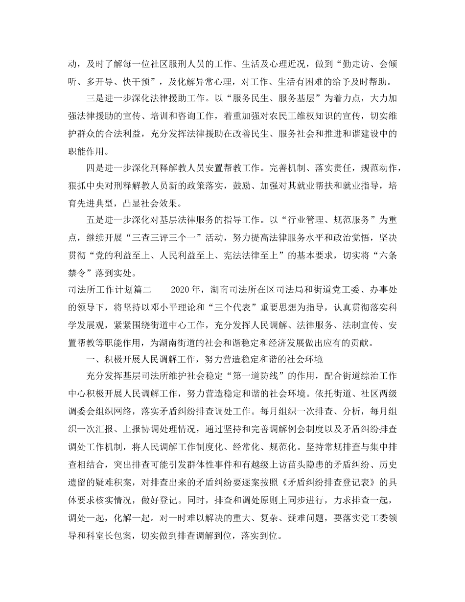 2024司法所工作计划 _第2页