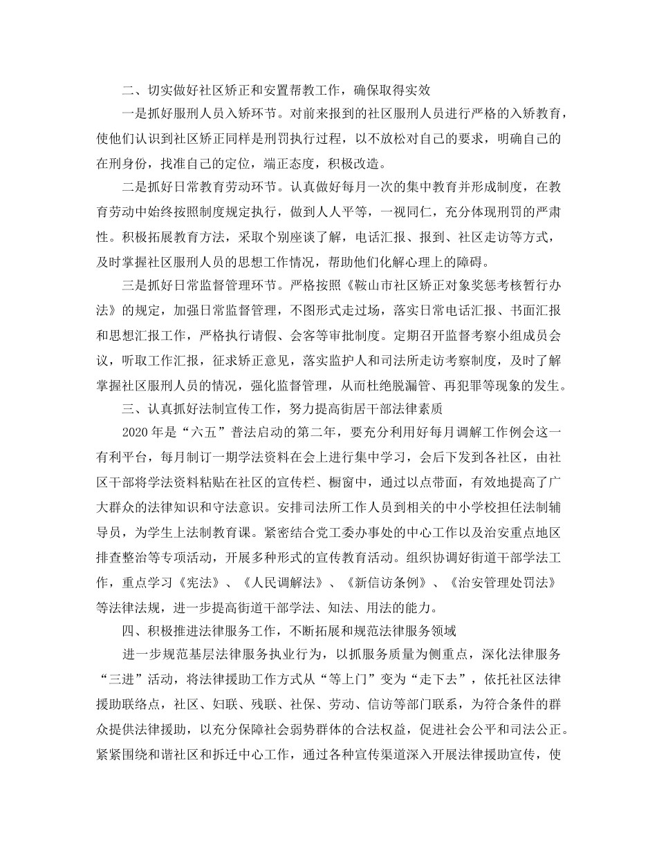 2024司法所工作计划 _第3页