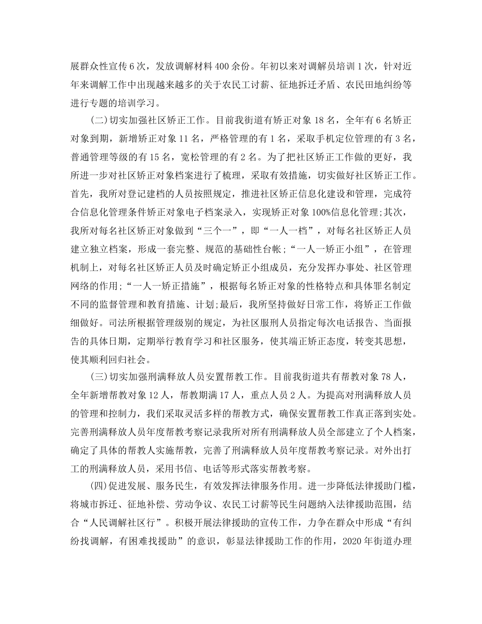 2024司法所个人年终总结(1) _第2页