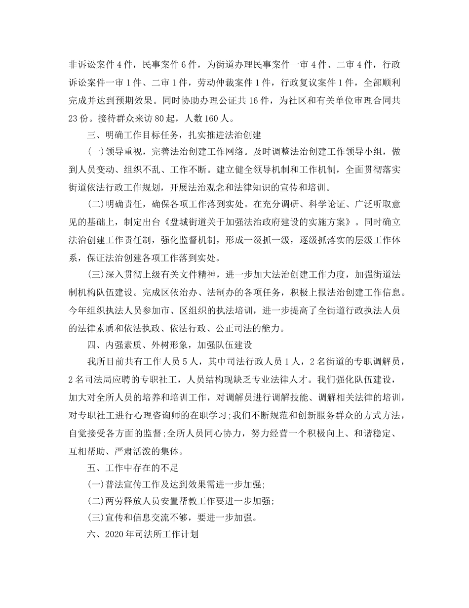 2024司法所个人年终总结(1) _第3页