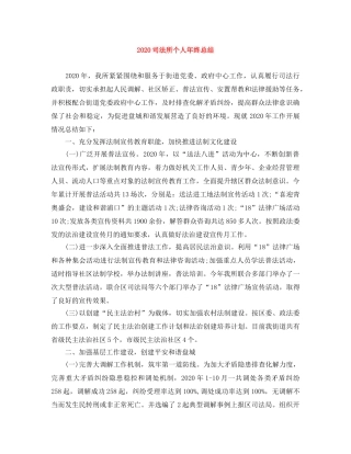 2024司法所个人年终总结(1) 