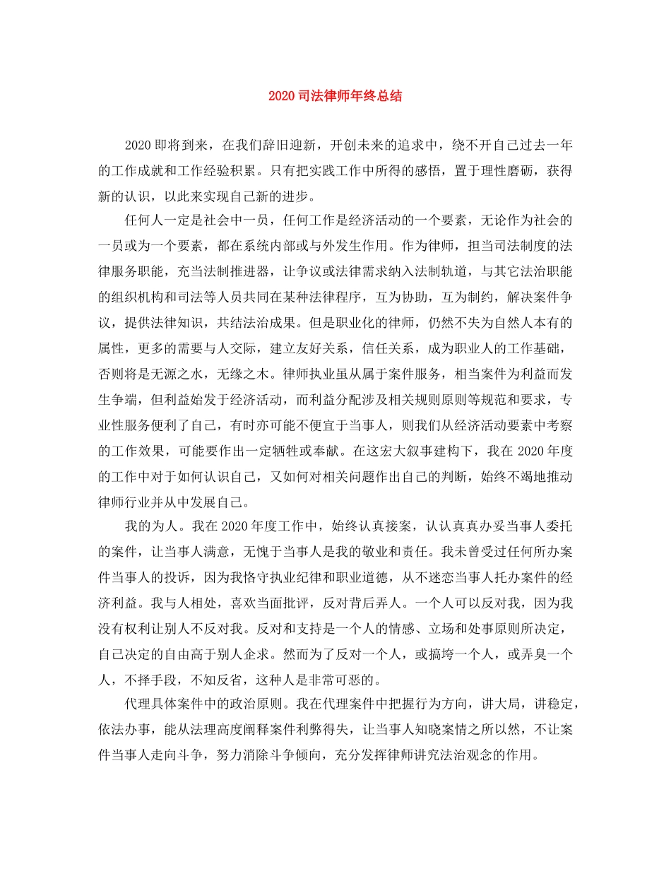 2024司法律师年终总结 _第1页