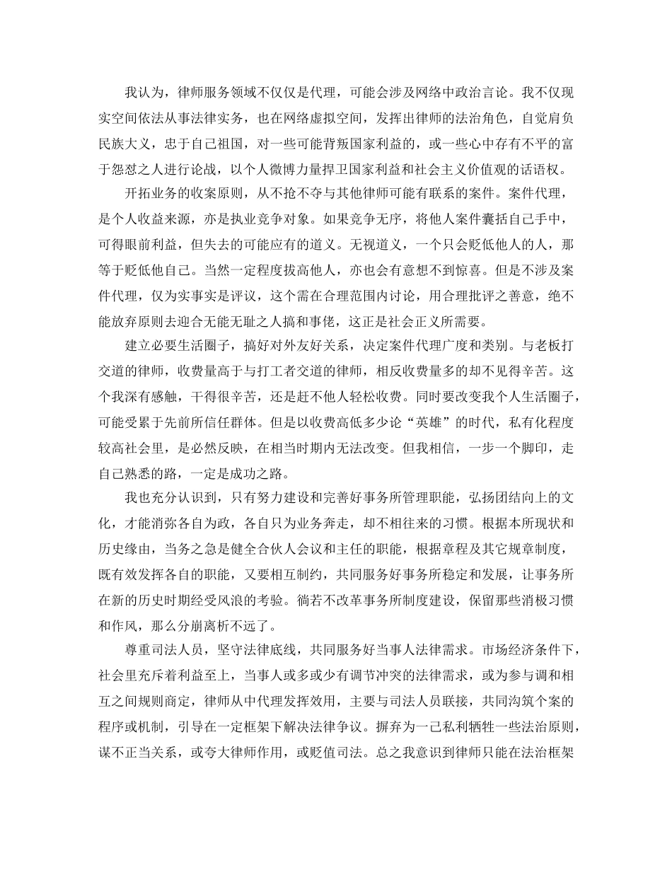 2024司法律师年终总结 _第2页