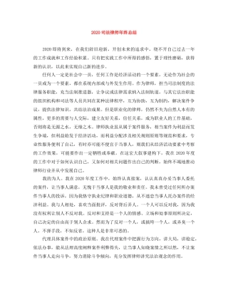 2024司法律师年终总结 