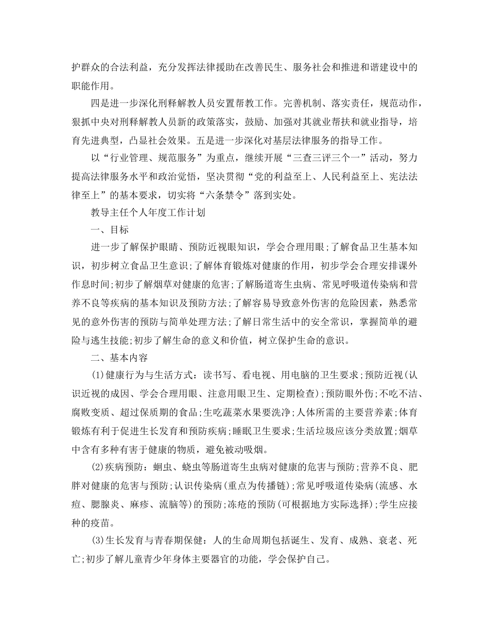 2024司法所个人年度工作计划 _第2页