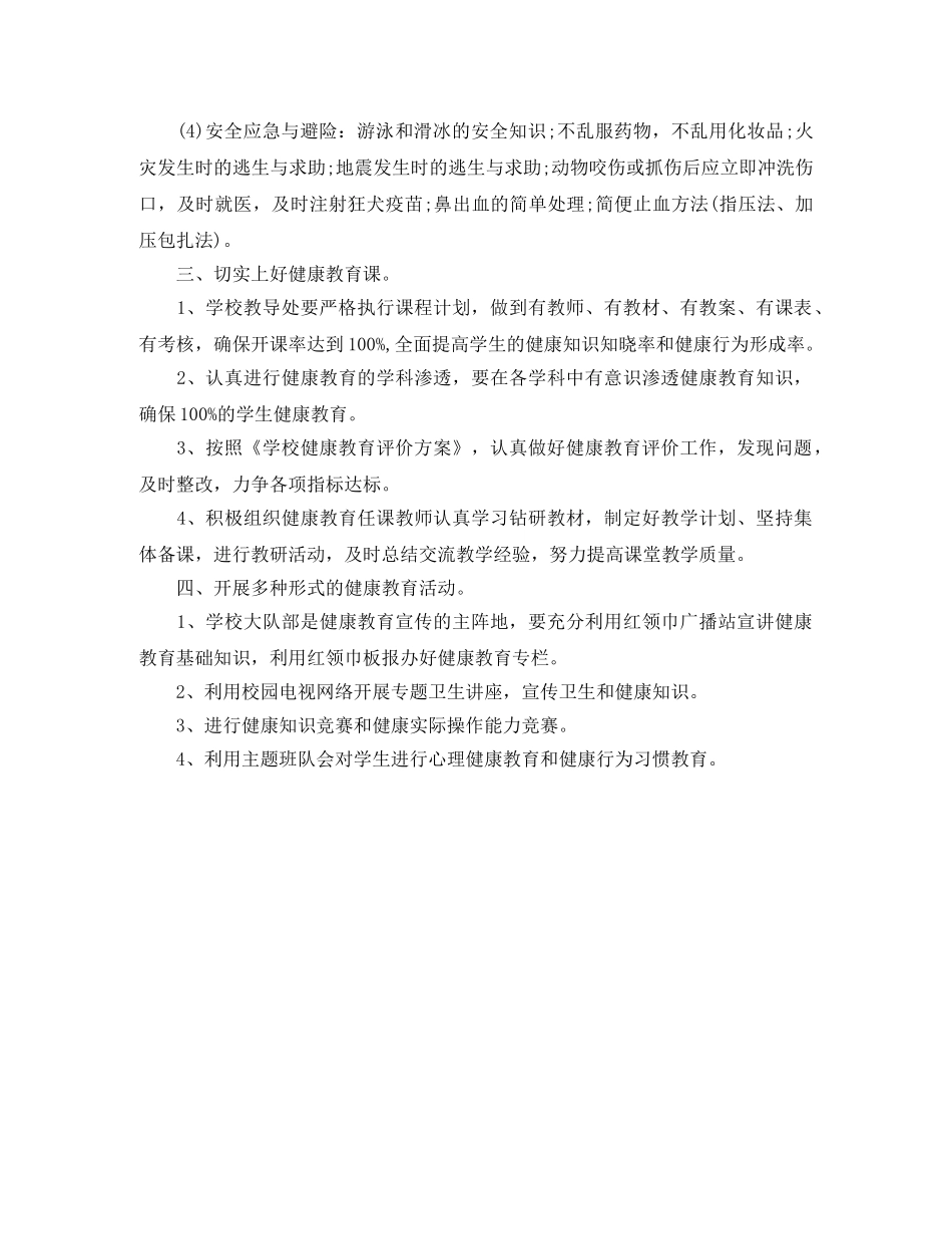 2024司法所个人年度工作计划 _第3页