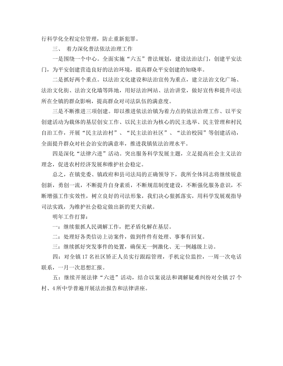 2024司法年终工作总结例文 _第2页