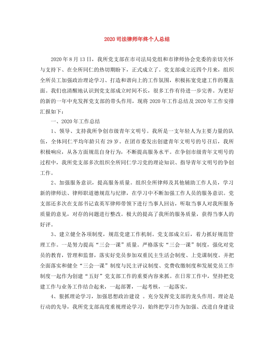 2024司法律师年终个人总结 _第1页