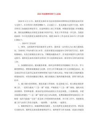 2024司法律师年终个人总结 