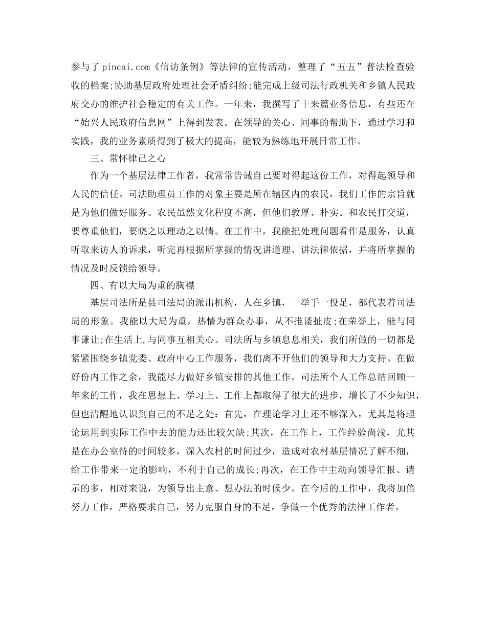 2024司法年终个人总结范文 _第2页