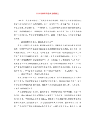 2024司法年终个人总结范文 