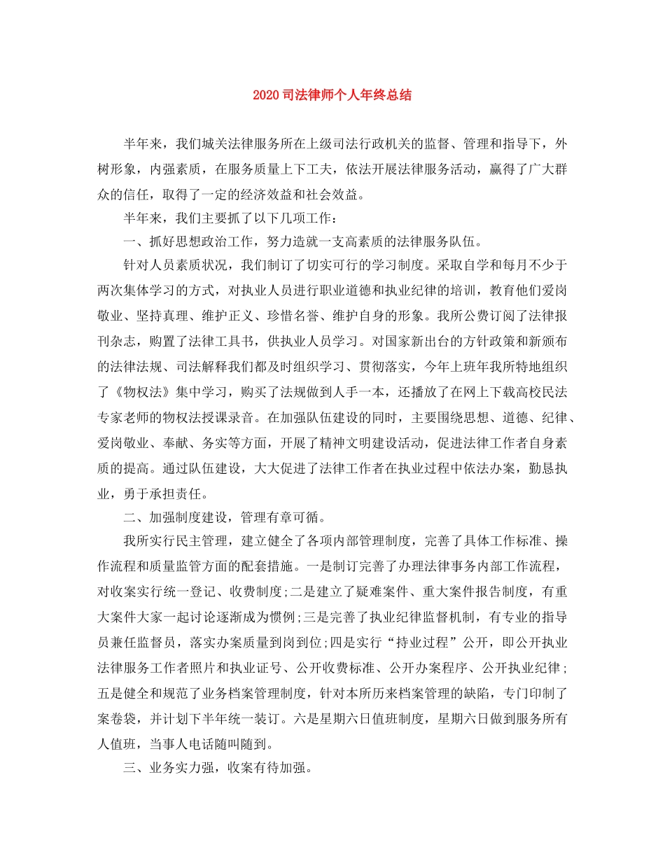 2024司法律师个人年终总结 _第1页
