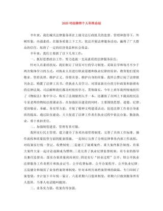2024司法律师个人年终总结 