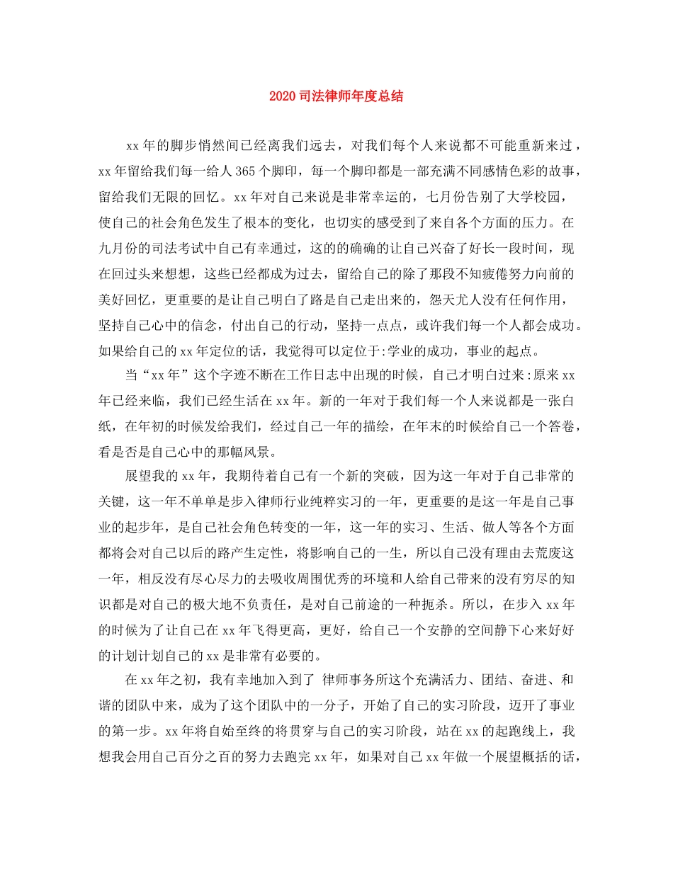 2024司法律师年度总结 _第1页