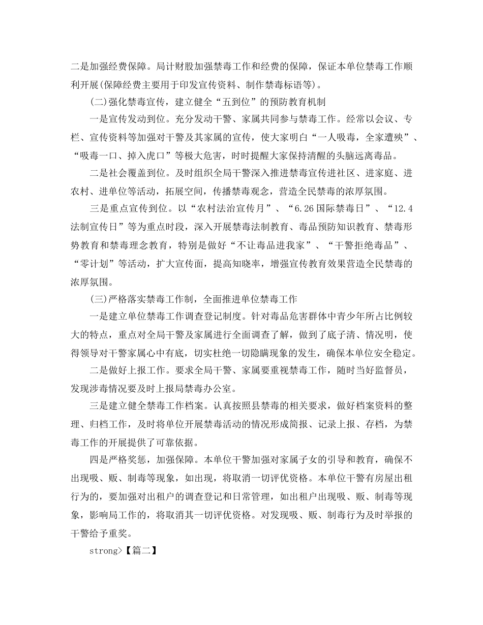 2024司法局禁毒工作计划 _第2页