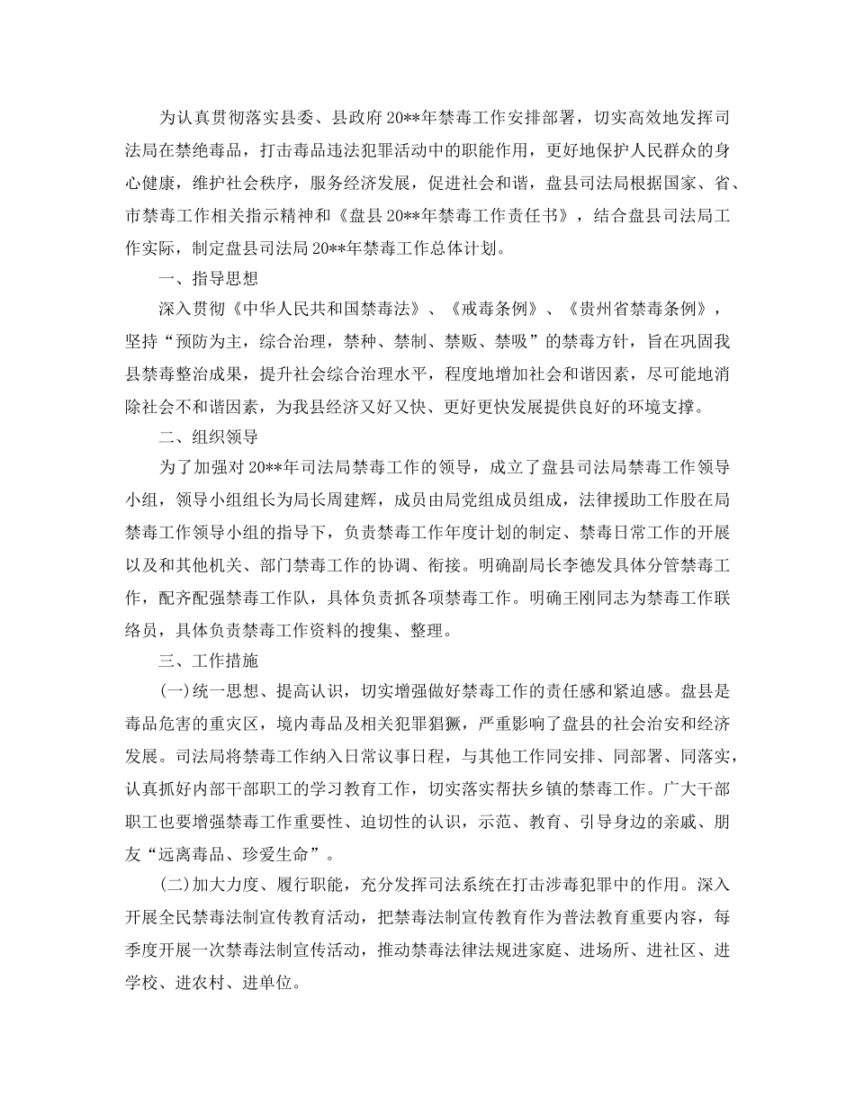 2024司法局禁毒工作计划 _第3页