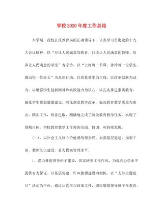 学校年度工作总结2)2