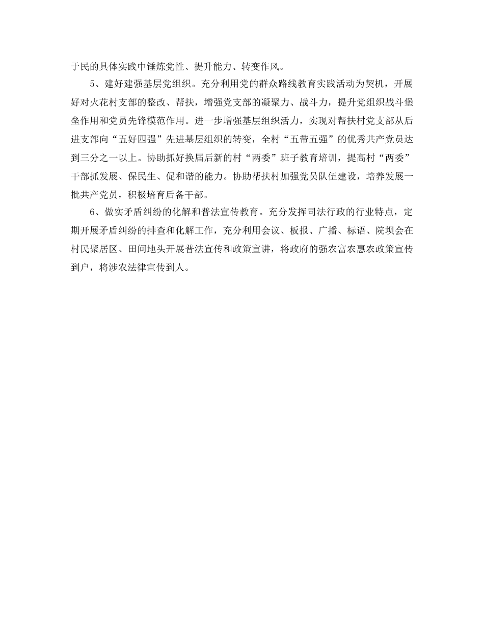 2024司法局定点帮扶工作计划例文 _第2页